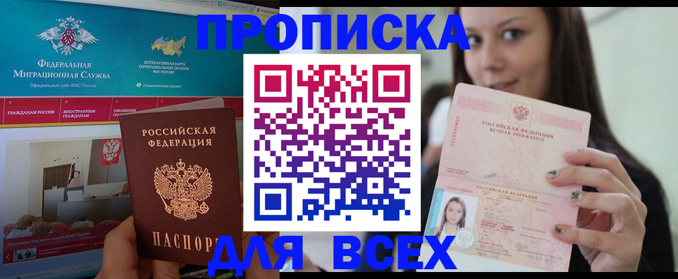 временная регистрация законно в Черногорске