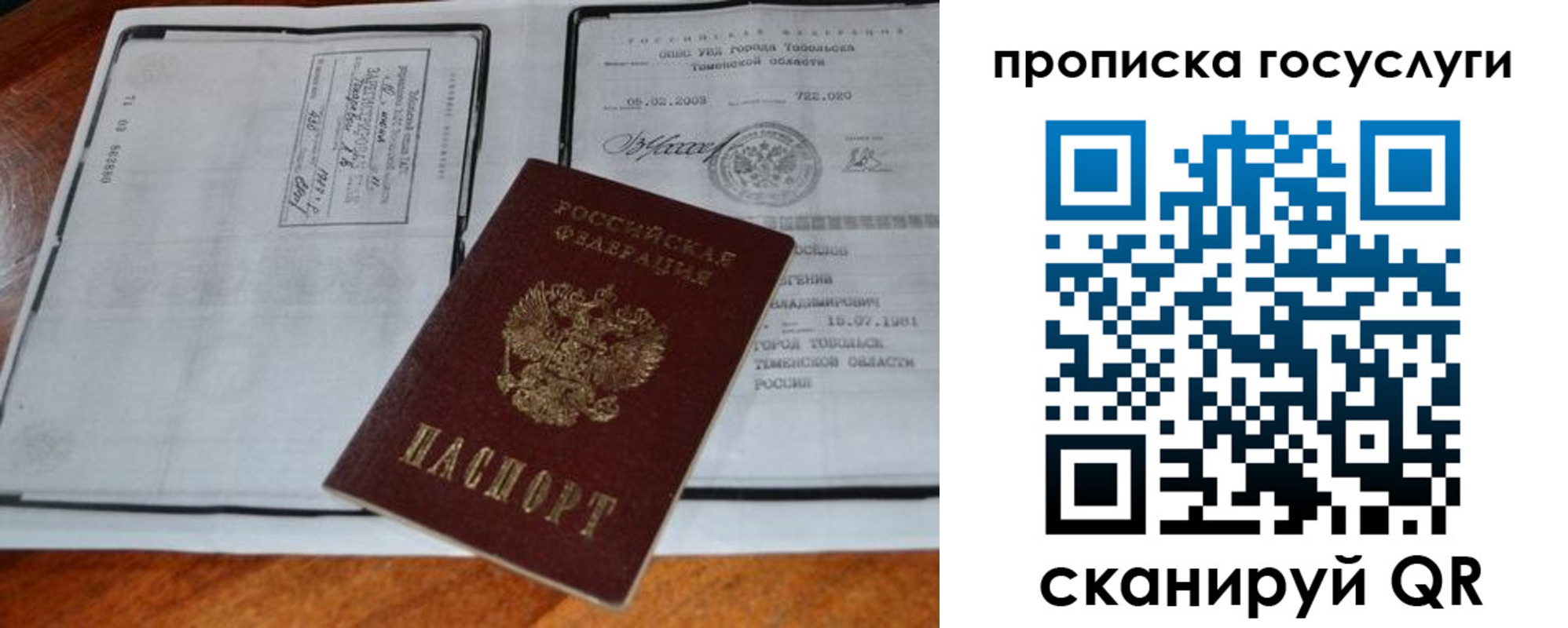 прописка ребенка в Черногорске