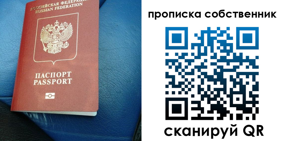временная регистрация собственник в Черногорске