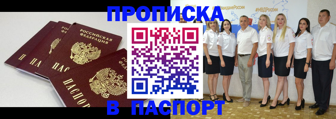 временная регистрация в квартире в Черногорске