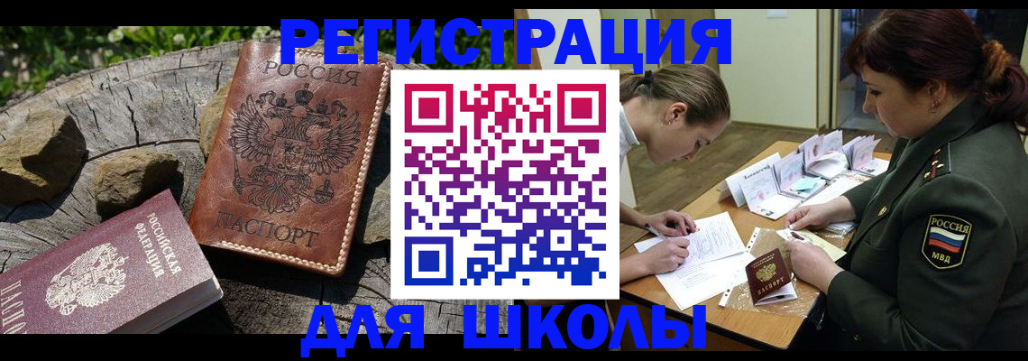временная регистрация в квартире в Черногорске