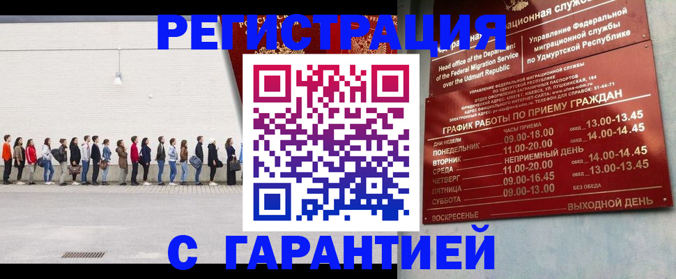 прописка иностранных граждан в Черногорске