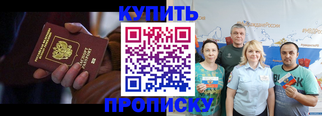 прописка в Черногорске