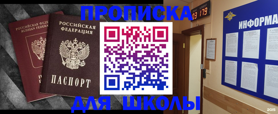 временная регистрация в Черногорске