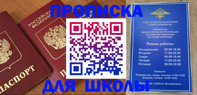 прописка ребенка в Черногорске