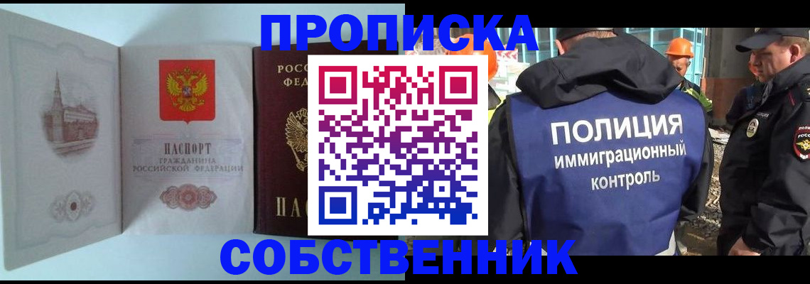 временная регистрация недорого в Черногорске