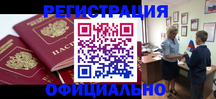 прописка для школы в Черногорске