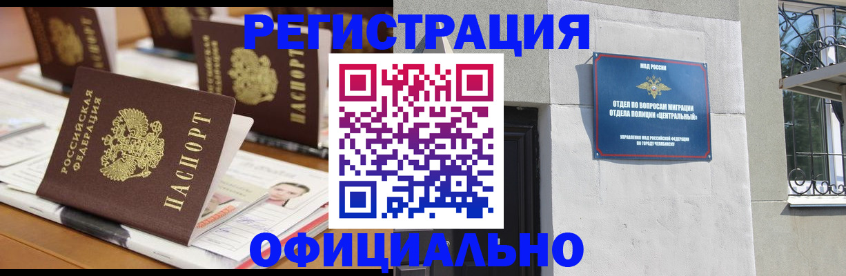 где прописаться в Черногорске