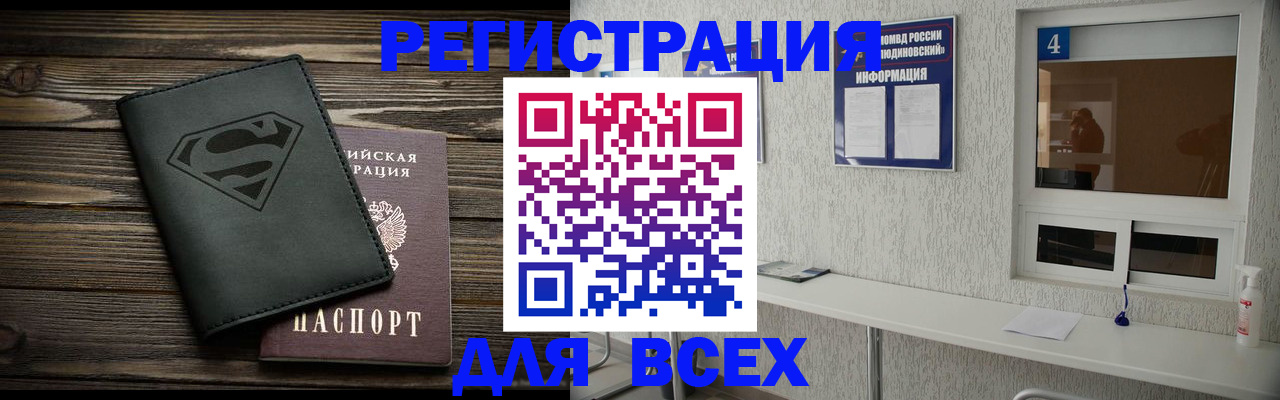 прописка для школы в Черногорске