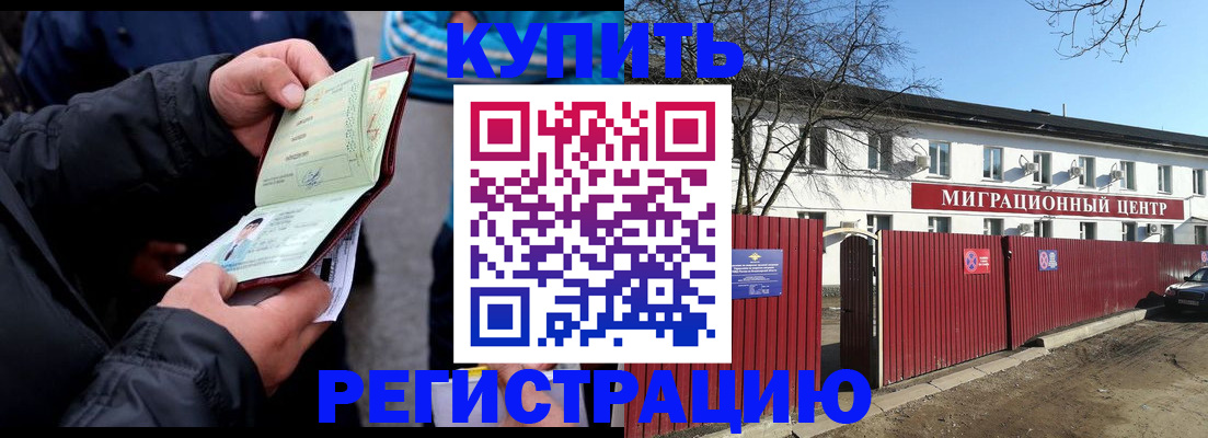 прописка в квартире в Черногорске