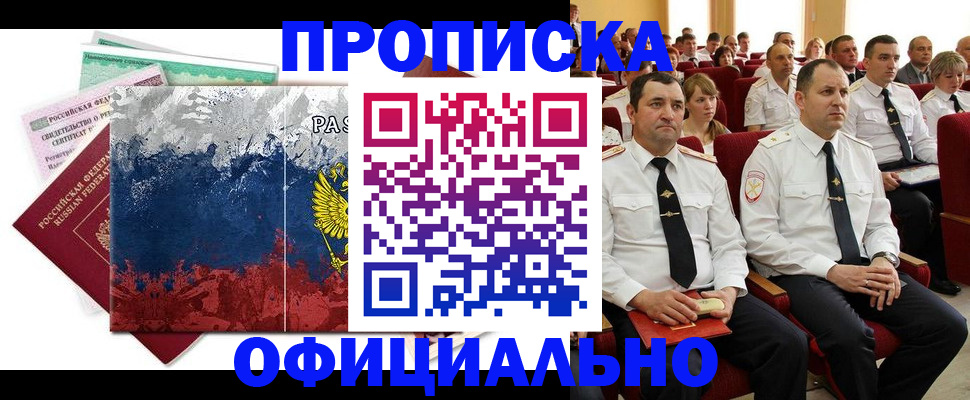 регистрация в Черногорске